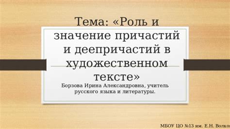 Значение проблематики в художественном содержании