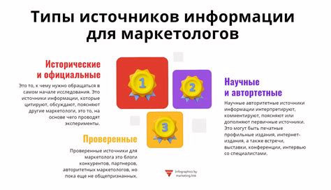 Значение проверенных источников при поиске правдивой информации