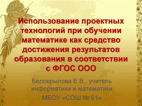 Значение производительности для достижения результатов в математике