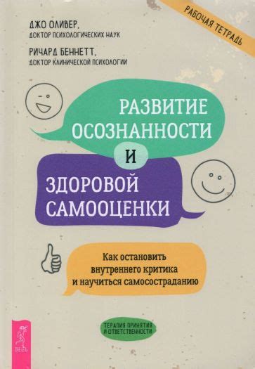 Значение самооценки и осознанности в контроле гордыни