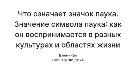 Значение символа личинки паука в разных культурах