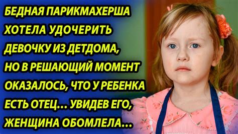 Значение символа удочерить девочку в сновидении