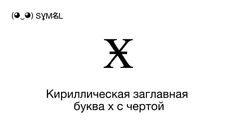 Значение символа h с чертой в других областях науки