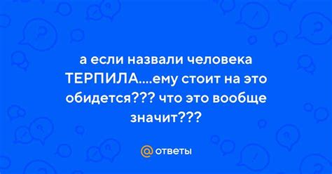 Значение слова "вязаный" в блатном жаргоне