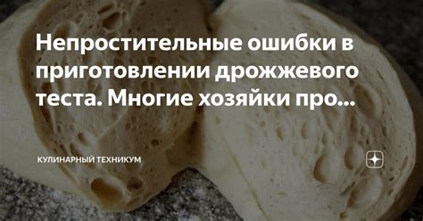 Значение сна о приготовлении дрожжевого теста: счастье и спокойствие в семье