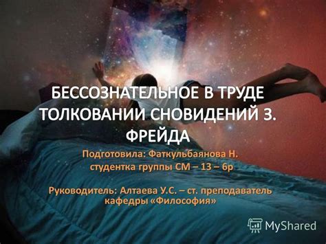 Значение сновидений: применение и необходимость толкований в современном обществе