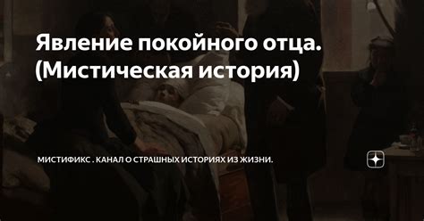 Значение сновидений о друге покойного отца: сущность и символика