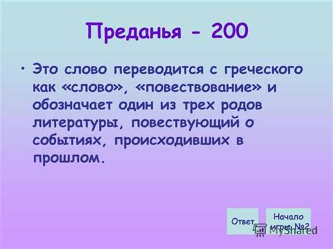 Значение сновидения в контексте текущих отношений