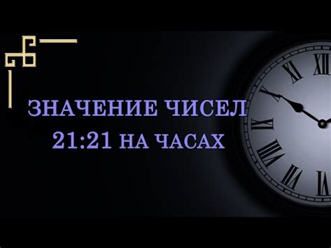 Значение снов о переданных часах: интерпретация метафор и символов