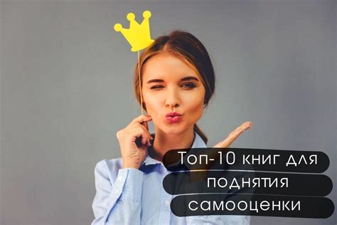 Значение снов о себе - отражение самооценки или уверенности в себе?