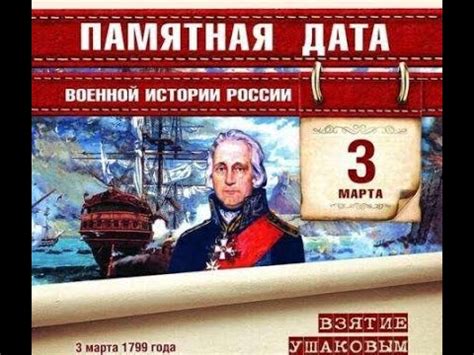 Значение событий 1799 года в истории России