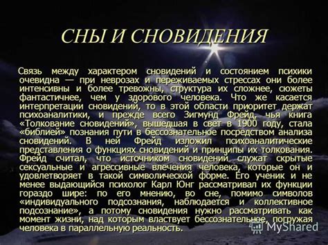 Значение сонника в декодировании снов и его знакомство с многими