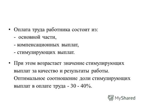 Значение стажа работы в оплате труда в СБ