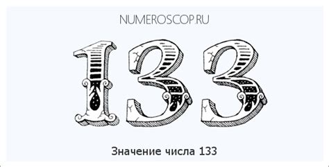 Значение числа 133 в энциклопедии тайных сновидений