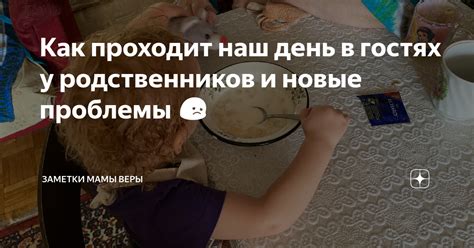 Значение яркого и запоминающегося сна о бывших гостях у родственников