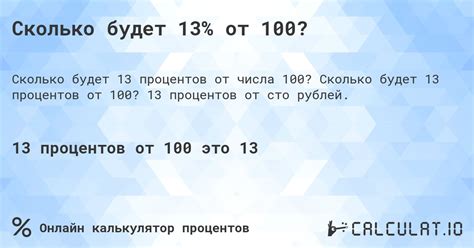 Значение 13 процентов от 2 миллионов