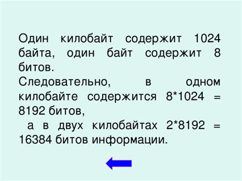 Значение 8192 битов в килобайтах