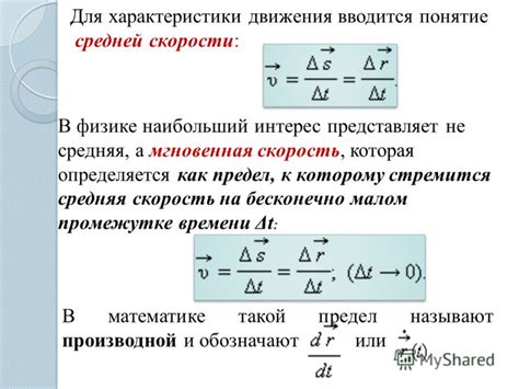 Значимость векторной характеристики скорости в физике