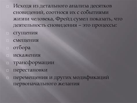 Значимость и польза анализа сновидений в жизни человека