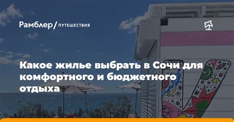 Значимость комфортного отдыха для улучшения путешествия в целом