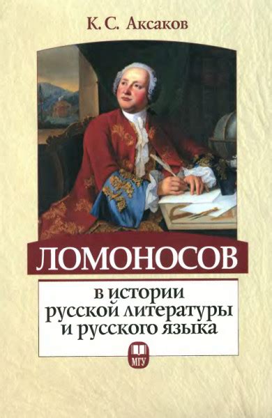 Значимость романа "Путешествие" в истории русской литературы