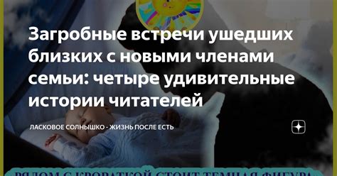 Значимость сновидений о ушедших близких с родства