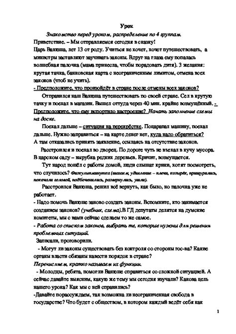 Значимость соблюдения законов: сокращенная выжимка для 7-классников