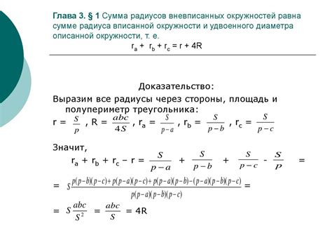 Значимость суммы радиусов