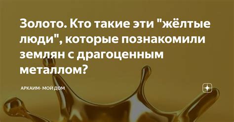 Значимость эмоционального оттенка сновидений связанных с драгоценным металлом