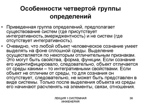 Значительные особенности четвертой группы ответов