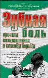 Зубная боль: механизмы возникновения и способы предотвращения