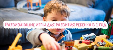 Игры для развития ребенка