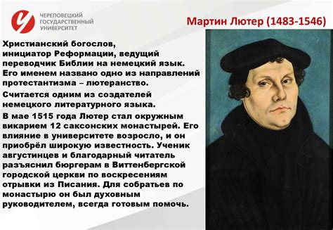 Идеи Мартина Лютера о противопоставлении католической церкви и Мартином Лютером