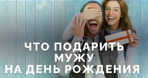 Идеи для проведения дня рождения мужа: 10 вариантов