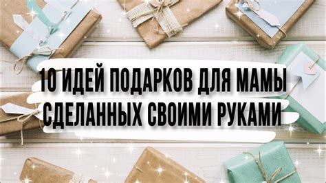 Идеи подарков для мамы на день рождения