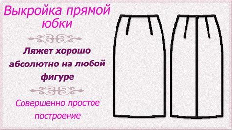 Идеи по переработке прямой юбки в актуальные модели с подробной инструкцией