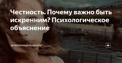 Идентичность и самовыражение: почему честность помогает нам быть собой