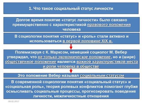 Иерархический статус и командование