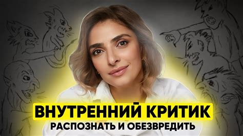 Избегайте отрицательного мышления и самокритики