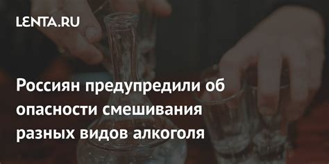 Избегание смешивания различных типов алкоголя