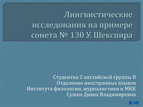 Известные лингвистические исследования прикрытого слога