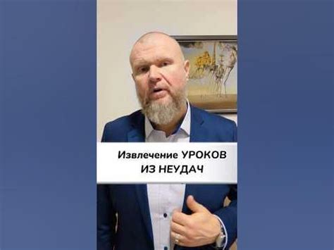 Извлечение уроков из неудач