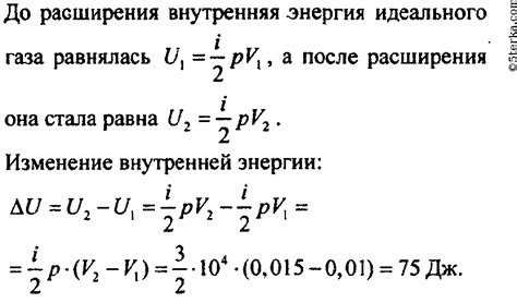 Изменение внутренней энергии при расширении газа