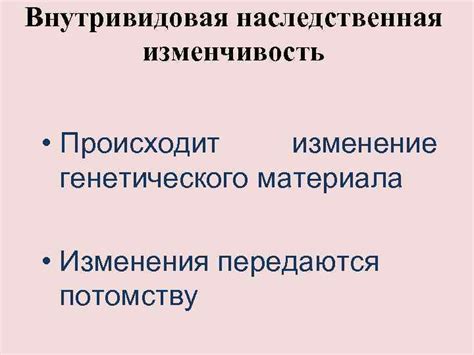 Изменение генетического материала