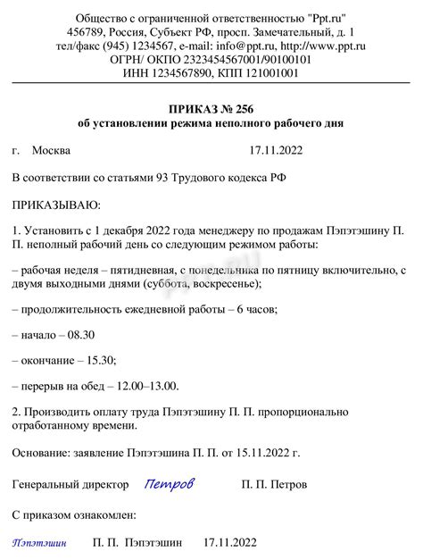 Изменение графика работы и режима работы: в чем разница?