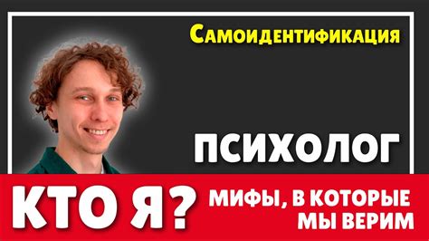 Изменение облика или самоидентификация в реальной жизни