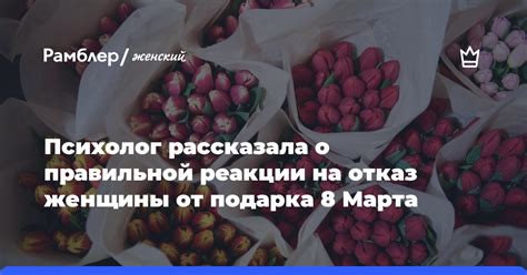 Изменение поведения и реакции на отказ