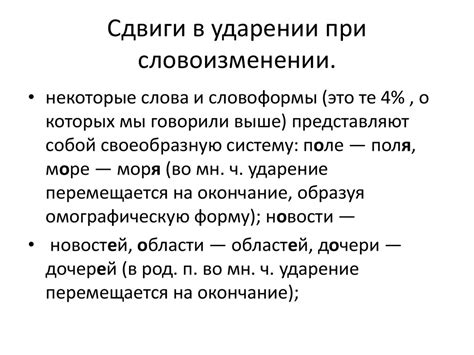 Изменение смысла слова при неправильном ударении