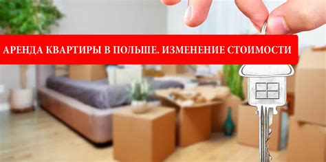 Изменение стоимости жилья