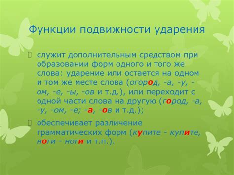 Изменение ударения при образовании слова сопло